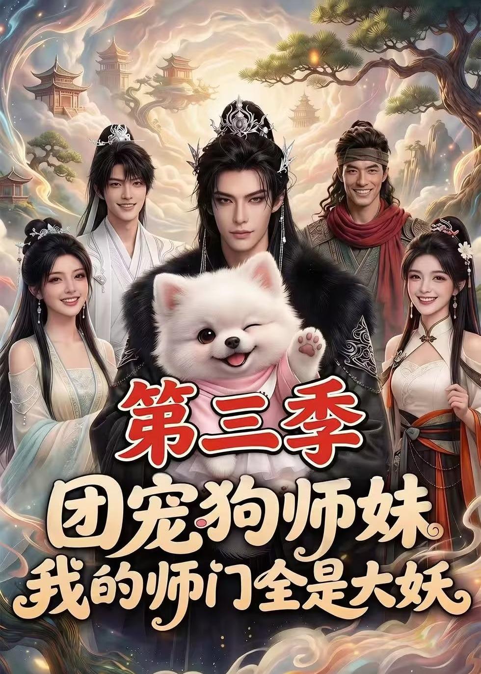 飙升榜第二名海报